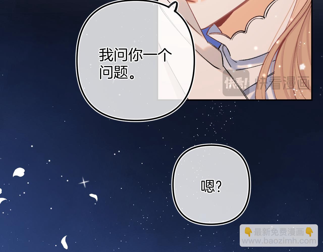 偷偷藏不住 - 第4季 11話  我會對你好的(2/3) - 5