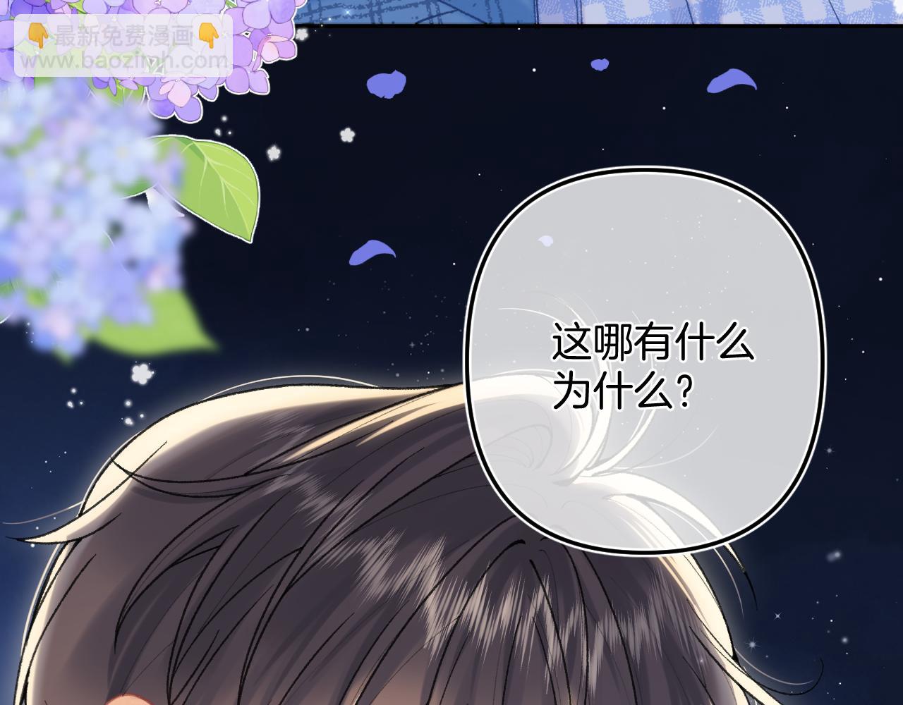 偷偷藏不住 - 第4季 11話  我會對你好的(2/3) - 1