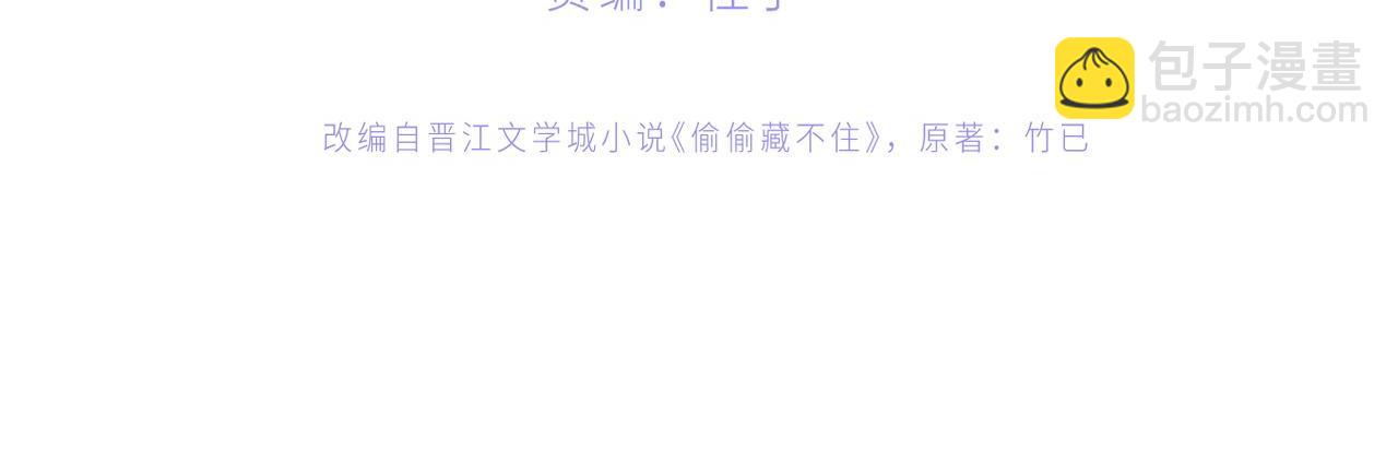 偷偷藏不住 - 第4季 13話 噩夢(1/3) - 4