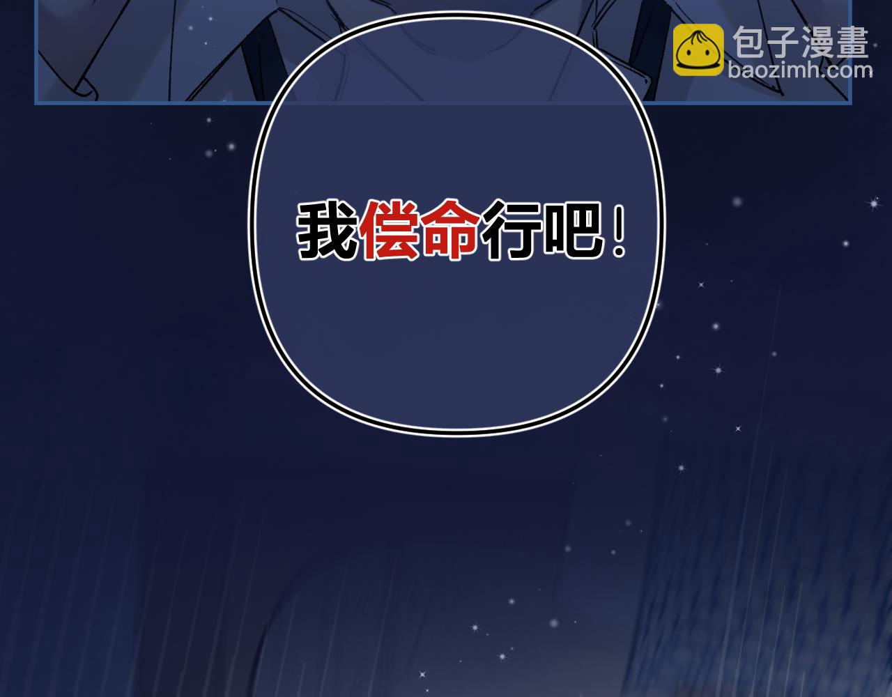 偷偷藏不住 - 第4季 13話 噩夢(1/3) - 1