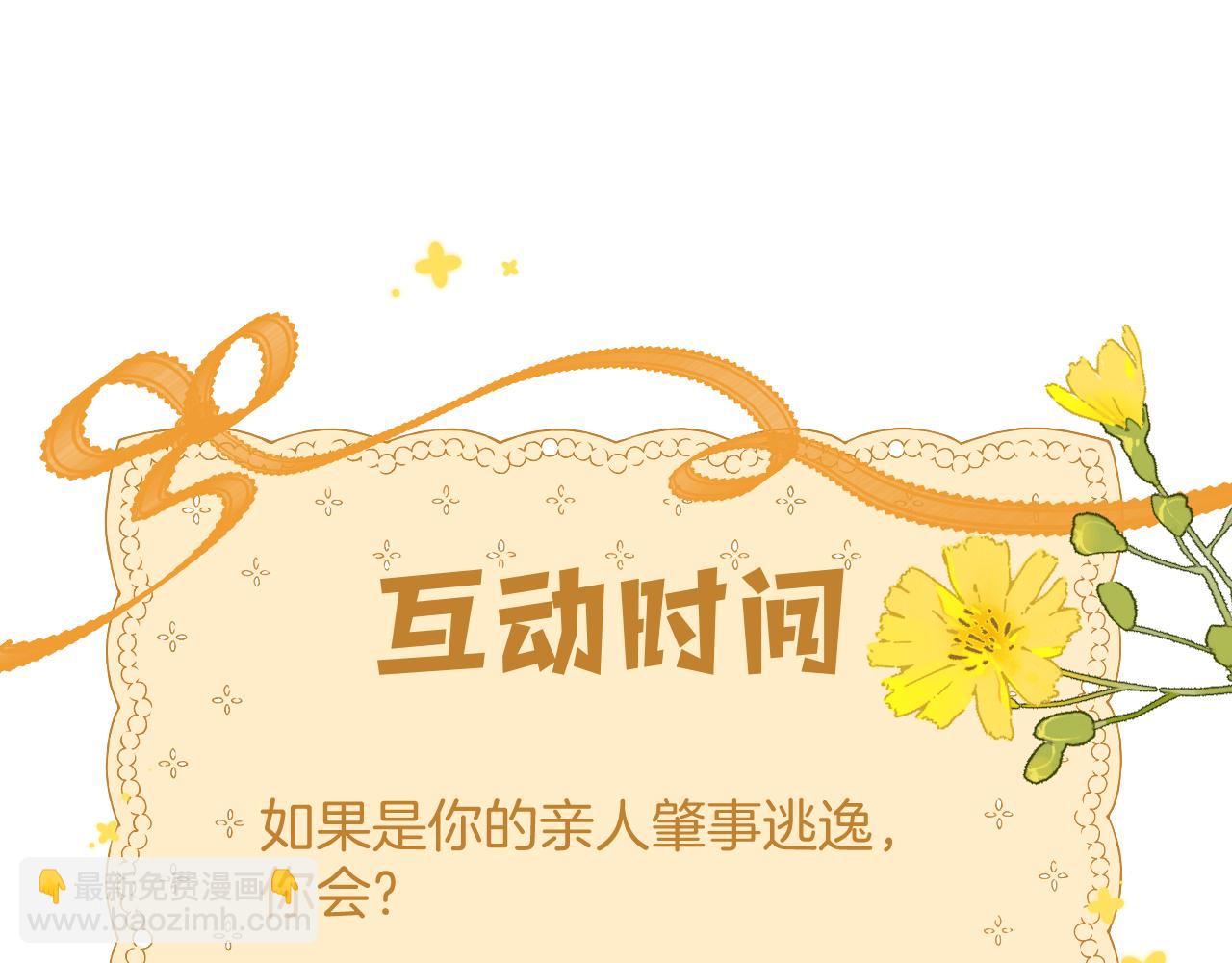 偷偷藏不住 - 第4季 13話 噩夢(2/3) - 2