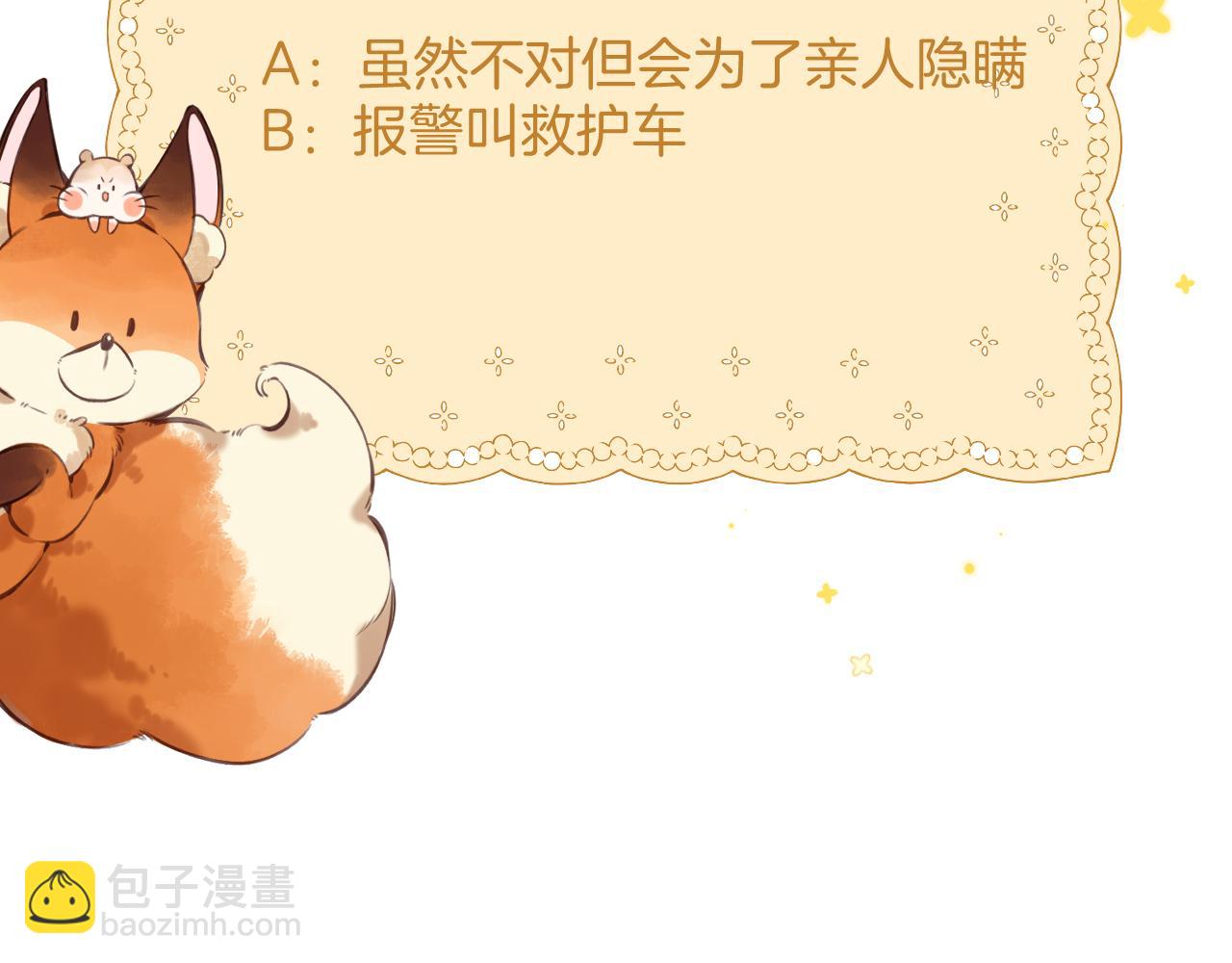 偷偷藏不住 - 第4季 13話 噩夢(2/3) - 3