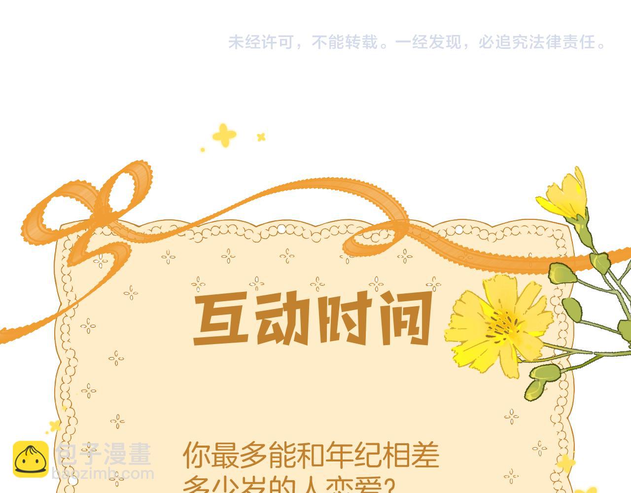 偷偷藏不住 - 第4季 15話 遲早是我家的(3/3) - 1