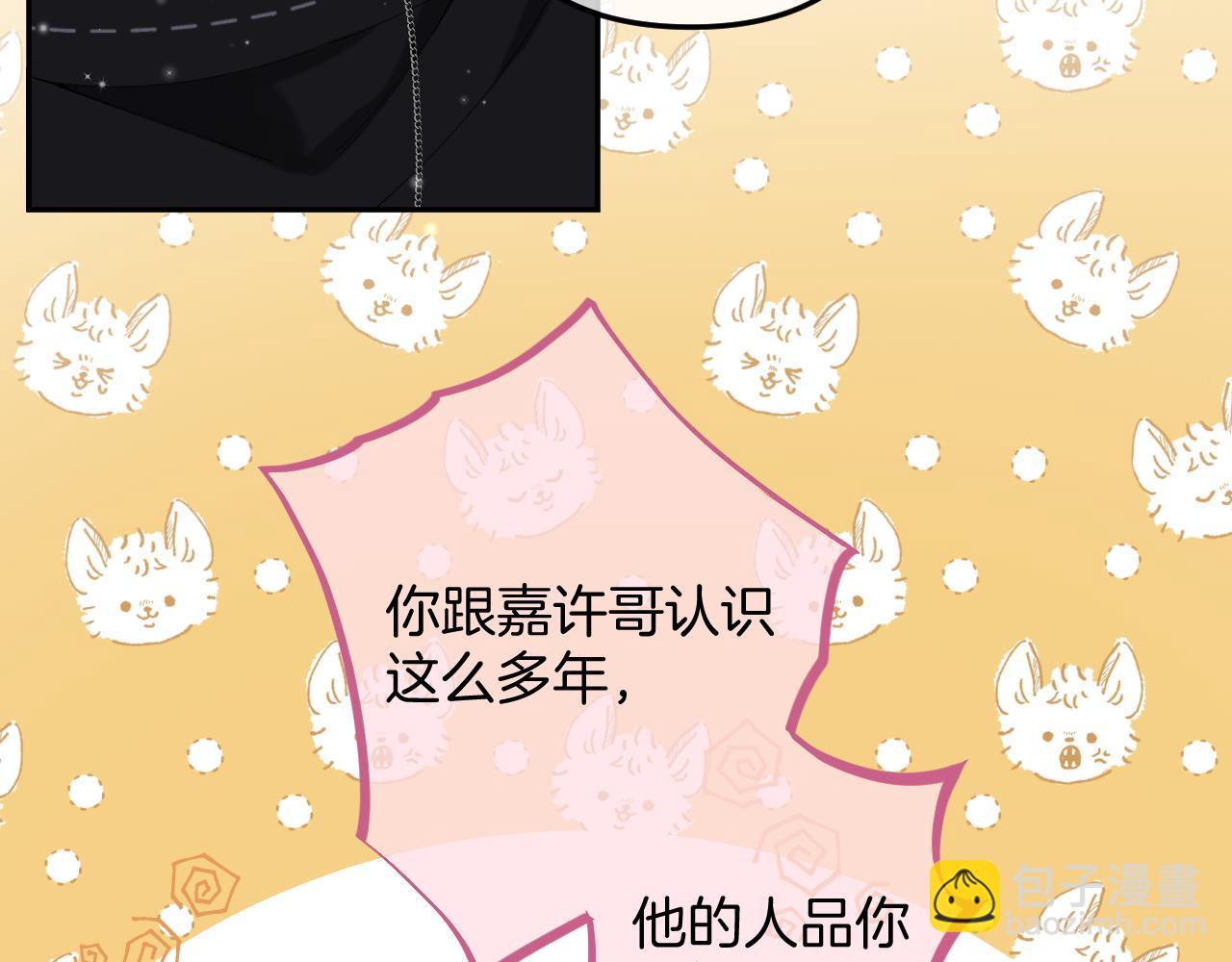 偷偷藏不住 - 第4季 15話 遲早是我家的(1/3) - 8