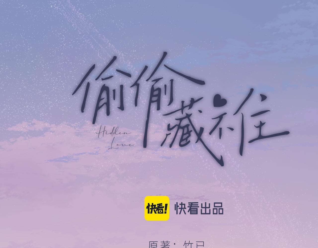 偷偷藏不住 - 第4季 17話 play的一環(1/2) - 1