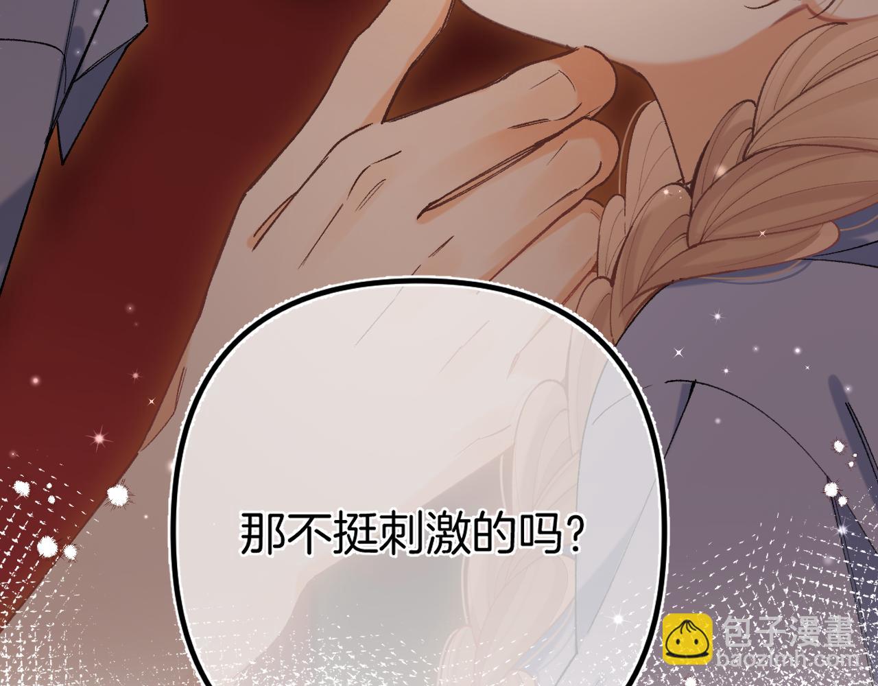 偷偷藏不住 - 第4季 17話 play的一環(2/2) - 1