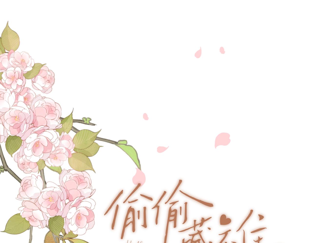 偷偷藏不住 - 第4季 19話 同居(1/2) - 1