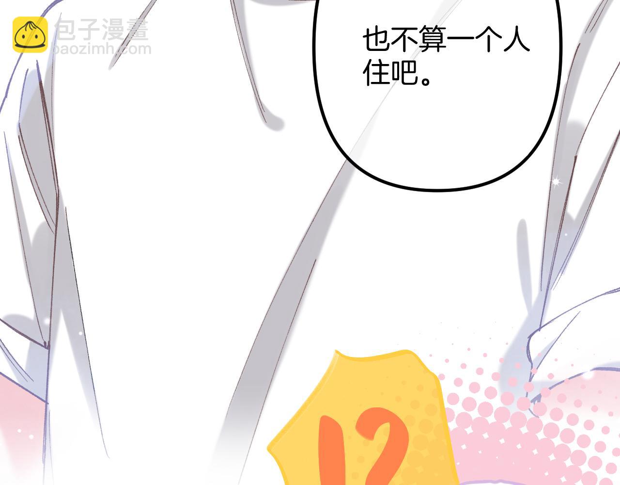 偷偷藏不住 - 第4季 19話 同居(1/2) - 5