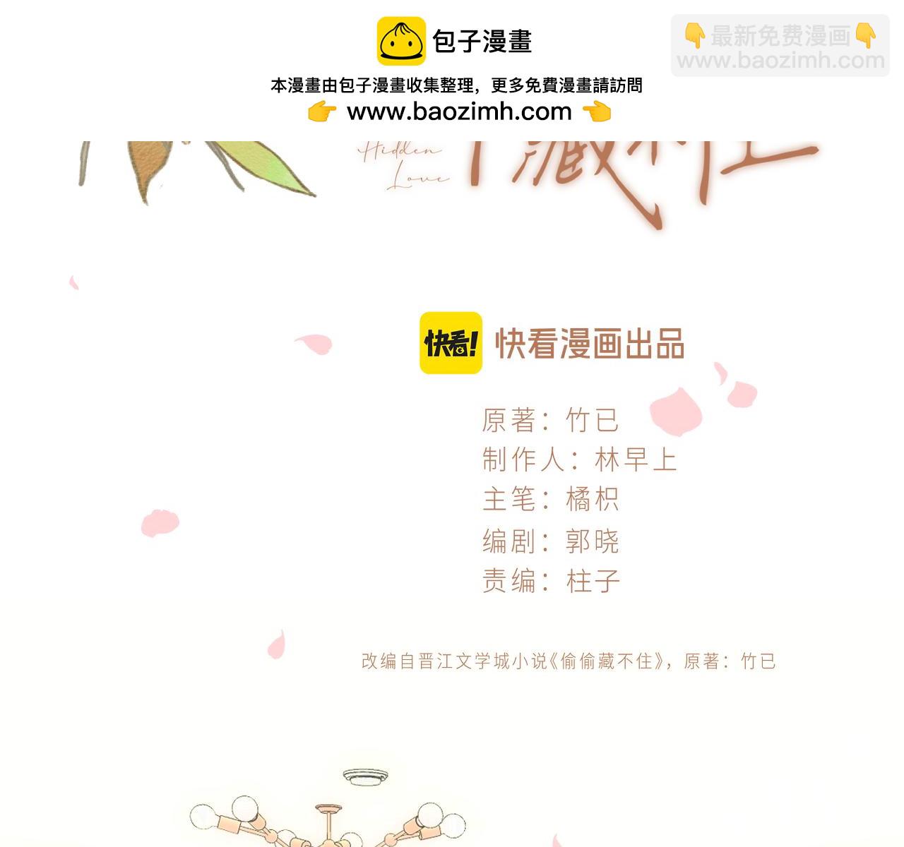 偷偷藏不住 - 第4季 19話 同居(1/2) - 2
