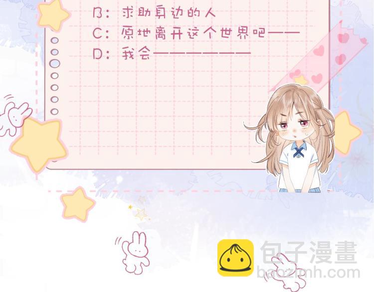 偷偷藏不住 - 第15話  不像好人(3/3) - 2