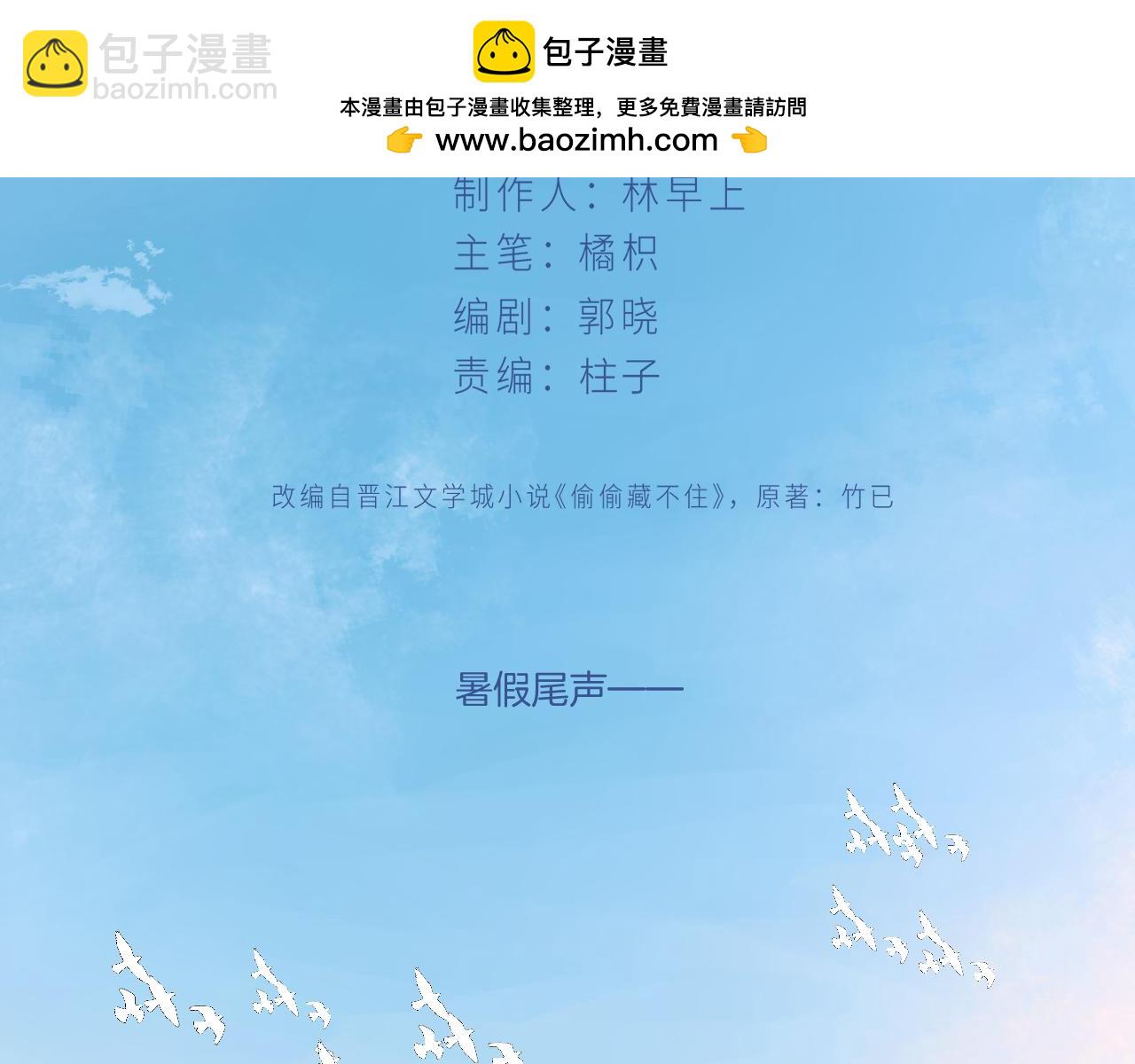 偷偷藏不住 - 第4季 21話  小姑娘挺戀家的(1/3) - 4