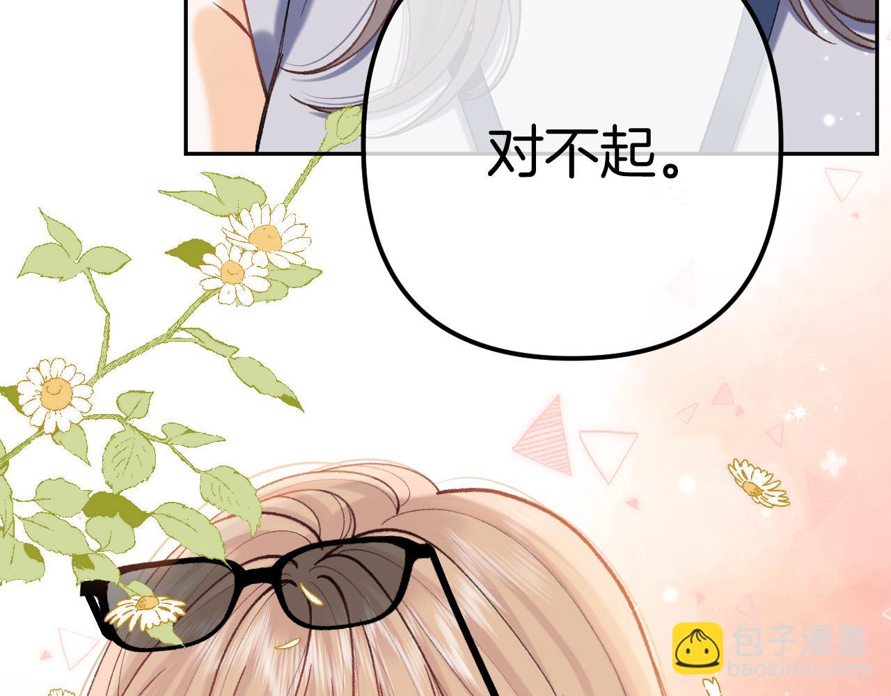 偷偷藏不住 - 第4季 21話  小姑娘挺戀家的(1/3) - 3