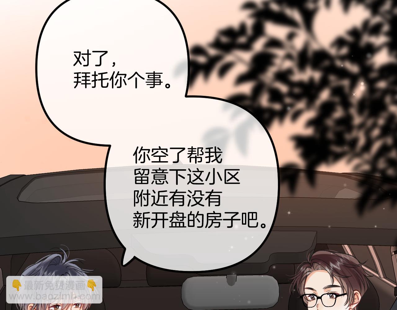 偷偷藏不住 - 第4季 21話  小姑娘挺戀家的(2/3) - 4