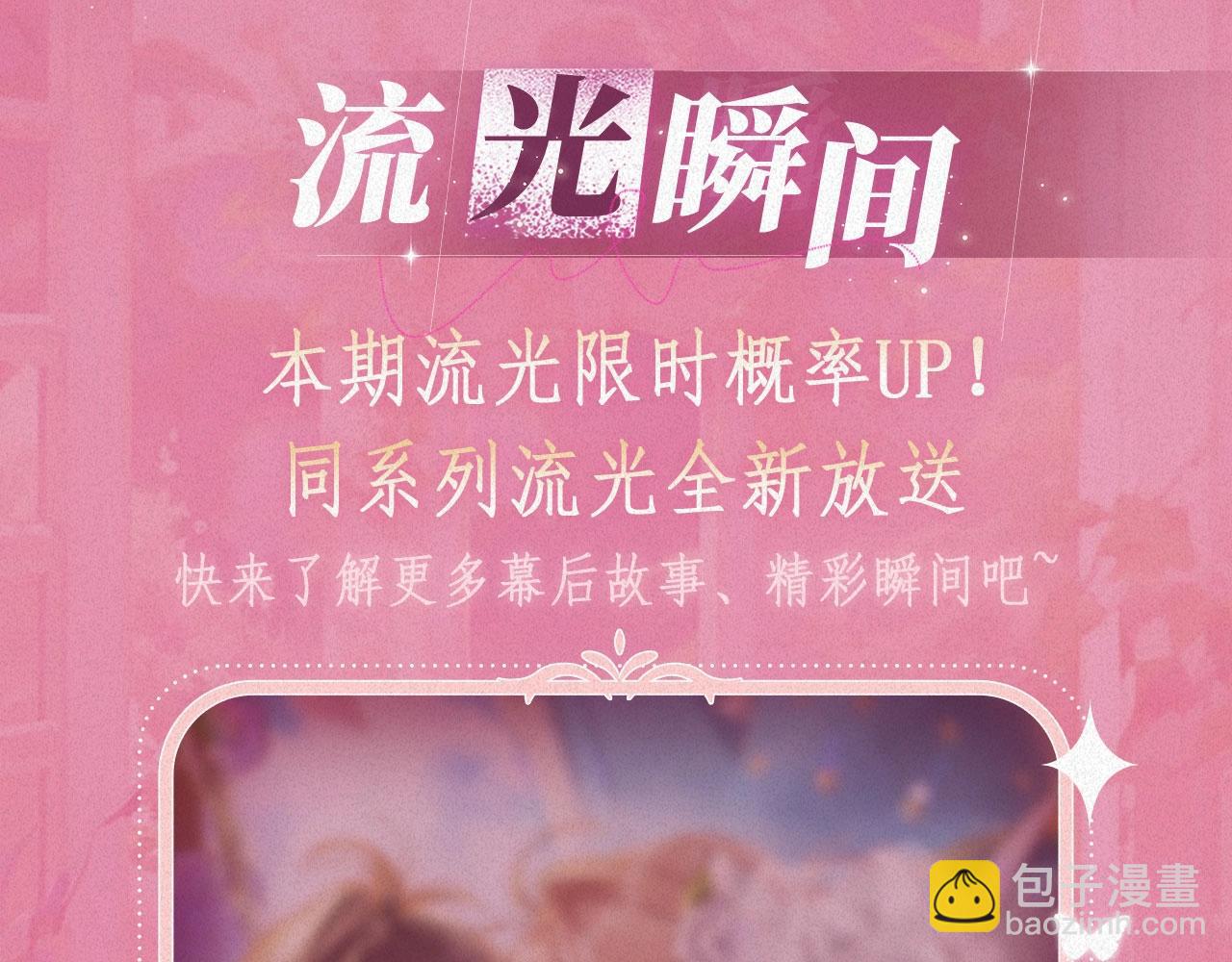 偷偷藏不住 - 特典祈願：偷偷藏不住 暖陽與你 皆是心動調頻 - 2