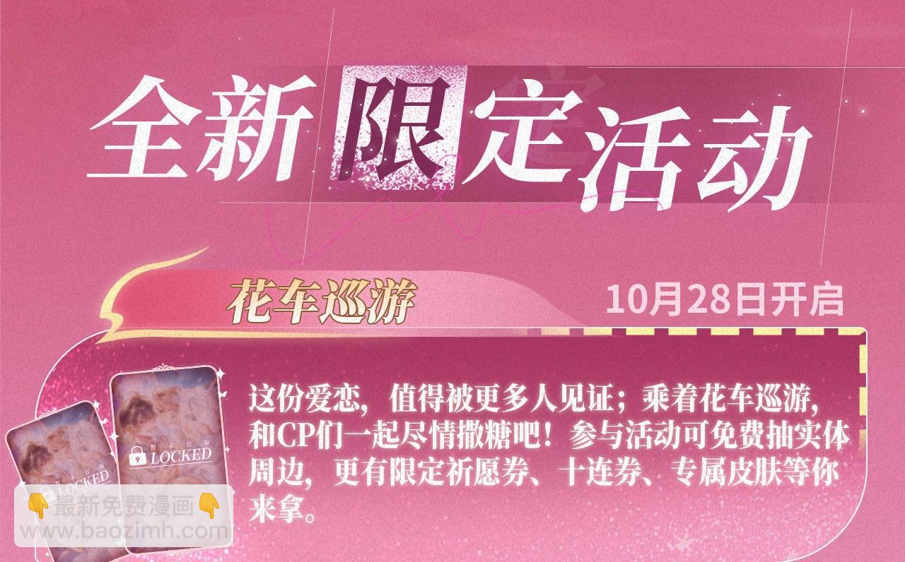 偷偷藏不住 - 特典祈願：偷偷藏不住 暖陽與你 皆是心動調頻 - 5