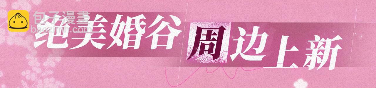 偷偷藏不住 - 特典祈願：偷偷藏不住 暖陽與你 皆是心動調頻 - 6