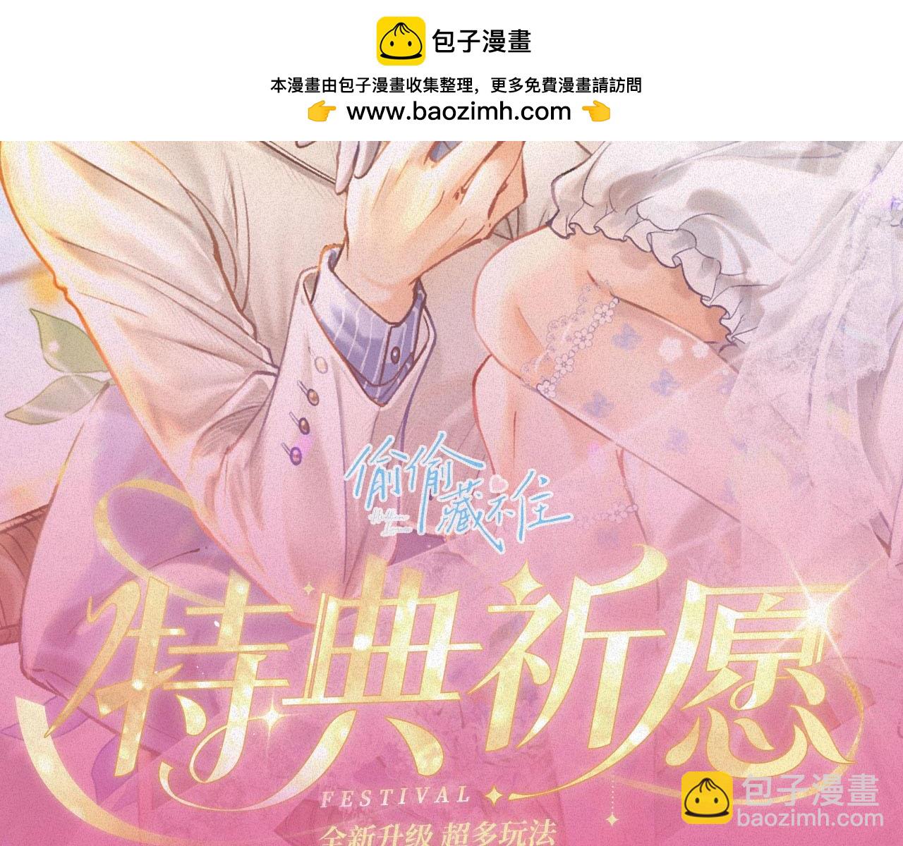 偷偷藏不住 - 特典祈願：偷偷藏不住 暖陽與你 皆是心動調頻 - 2