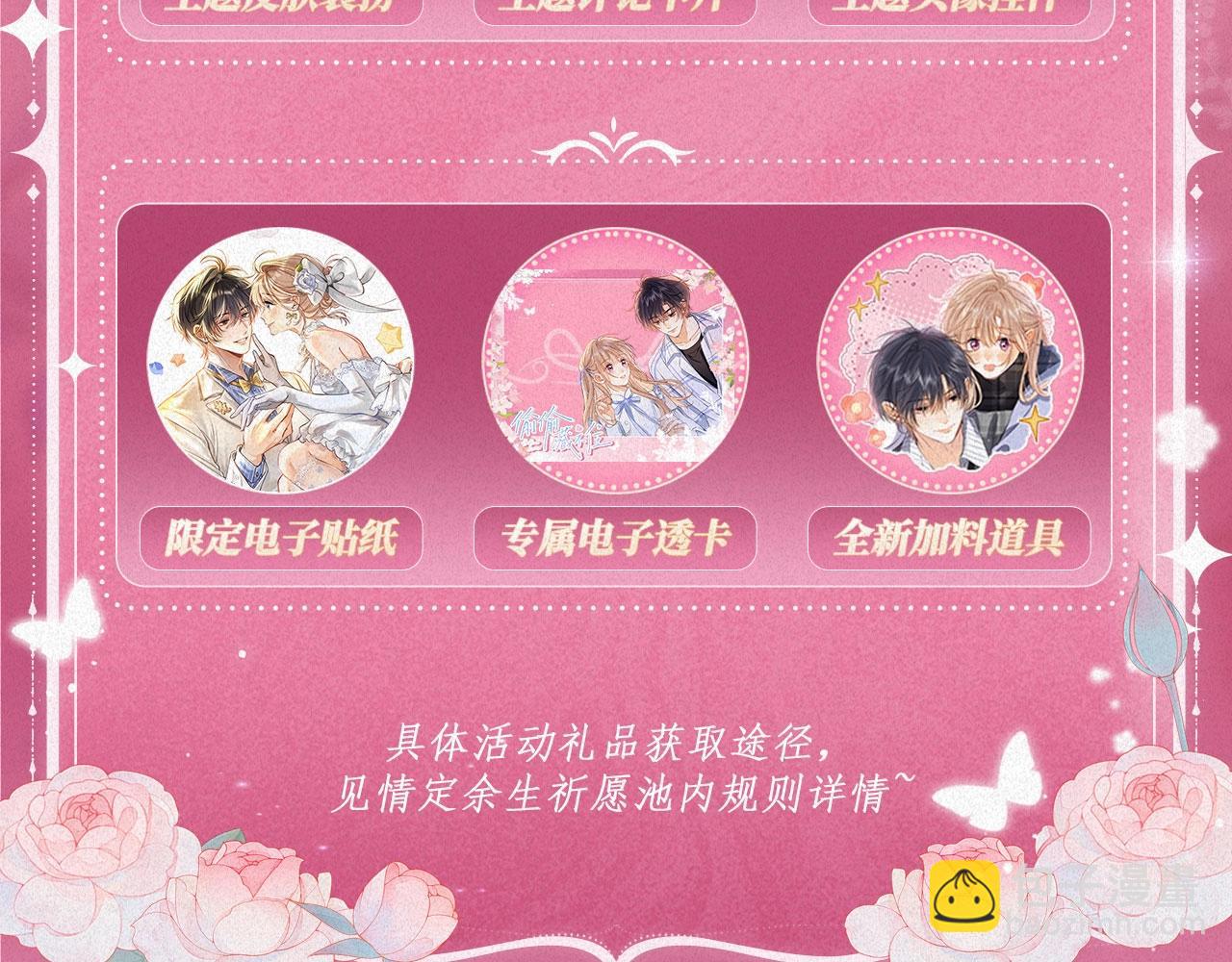 偷偷藏不住 - 特典祈願：偷偷藏不住 暖陽與你 皆是心動調頻 - 3