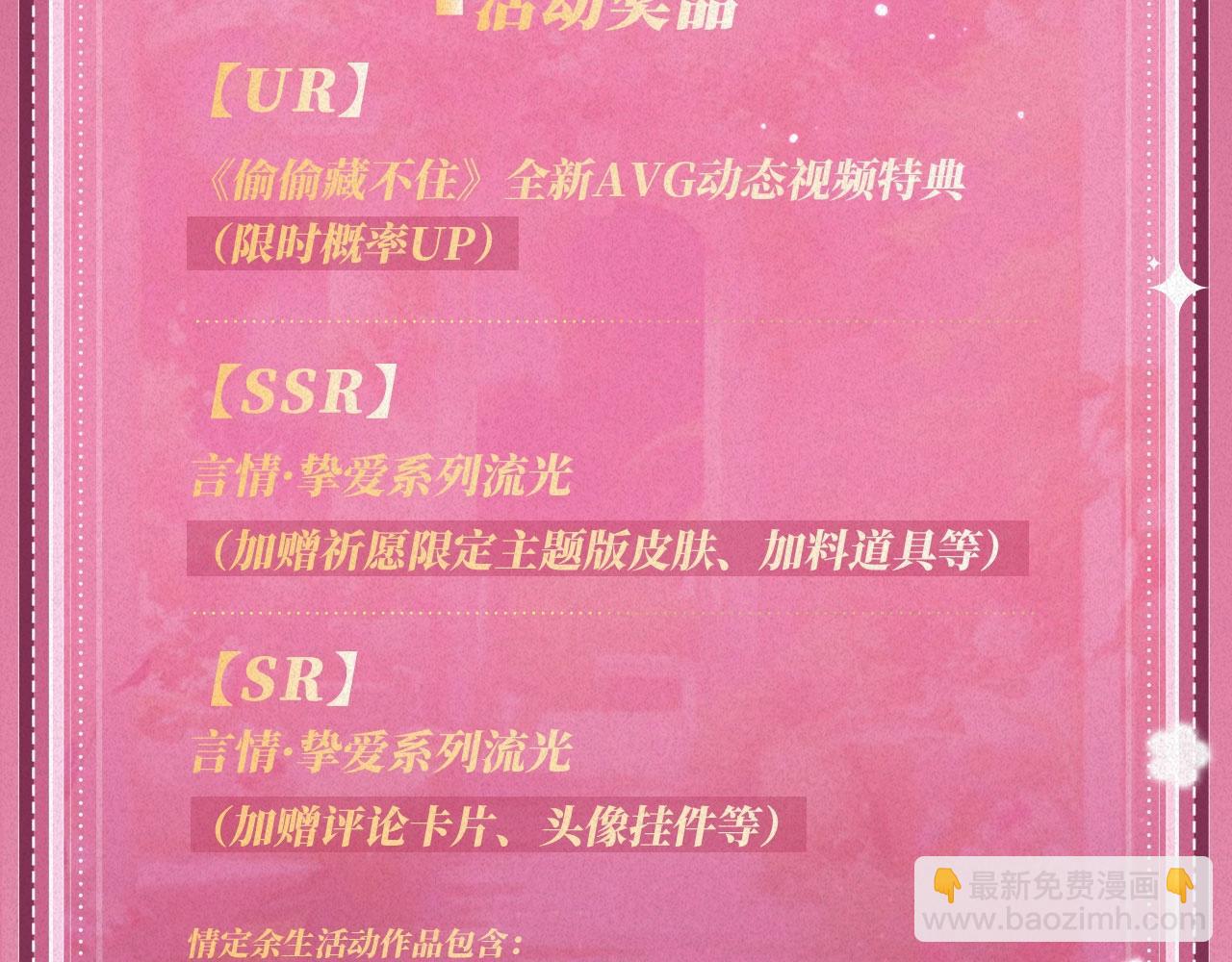 偷偷藏不住 - 特典祈願：偷偷藏不住 暖陽與你 皆是心動調頻 - 2