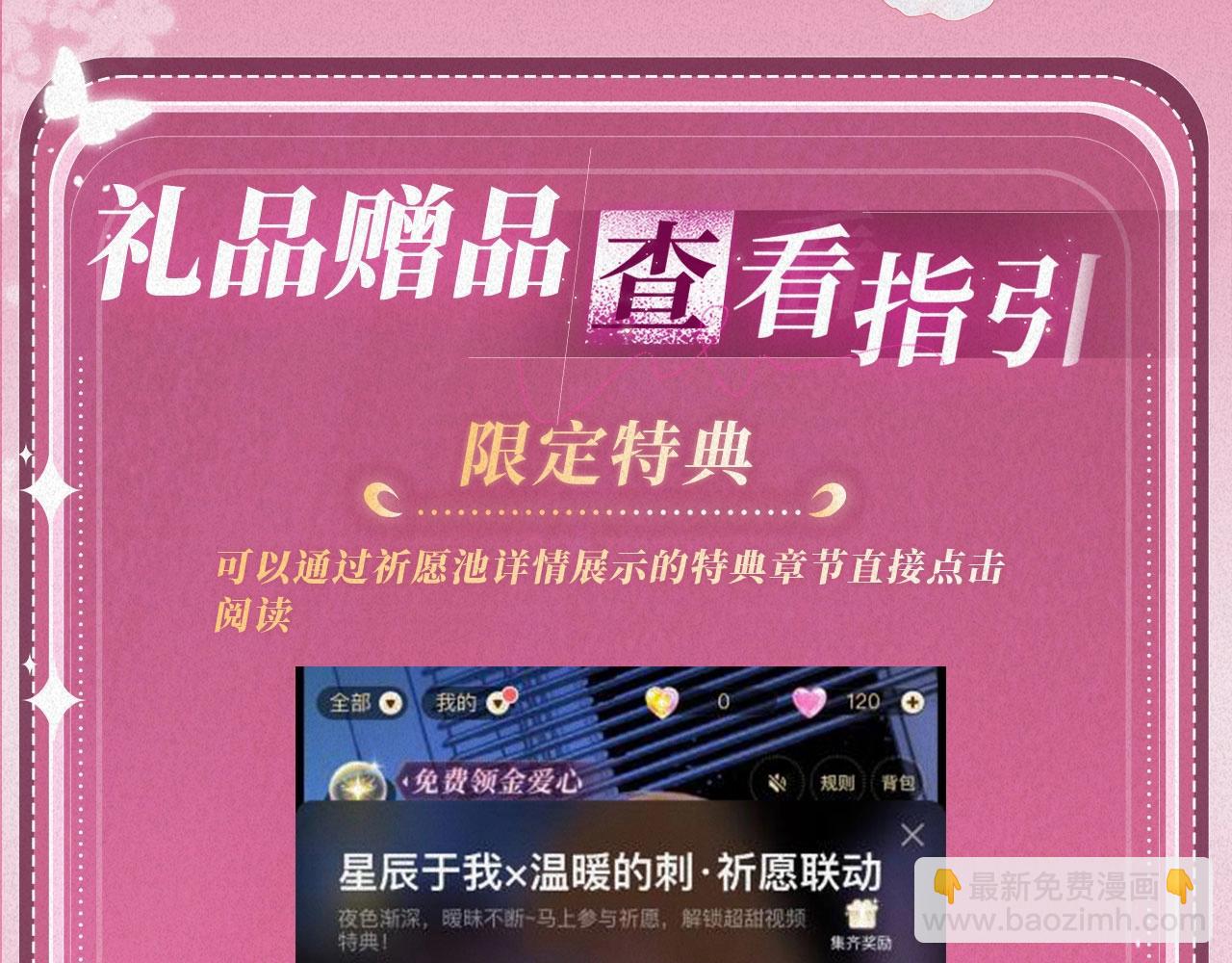 偷偷藏不住 - 特典祈願：偷偷藏不住 暖陽與你 皆是心動調頻 - 4