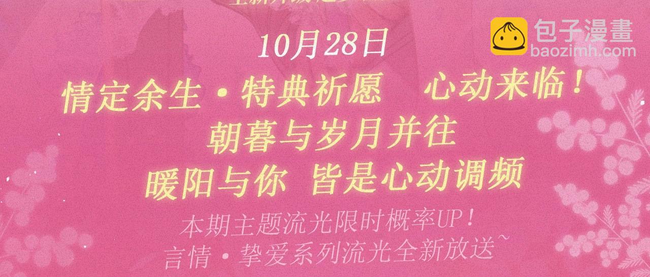 偷偷藏不住 - 特典祈願：偷偷藏不住 暖陽與你 皆是心動調頻 - 3