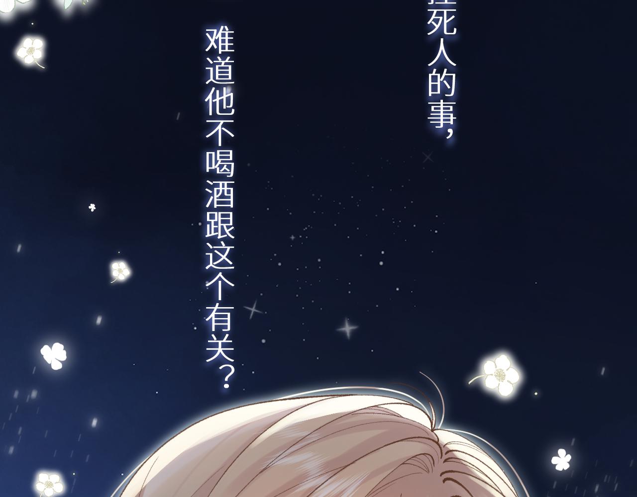 偷偷藏不住 - 第4季 23話 真的過敏？(2/3) - 8