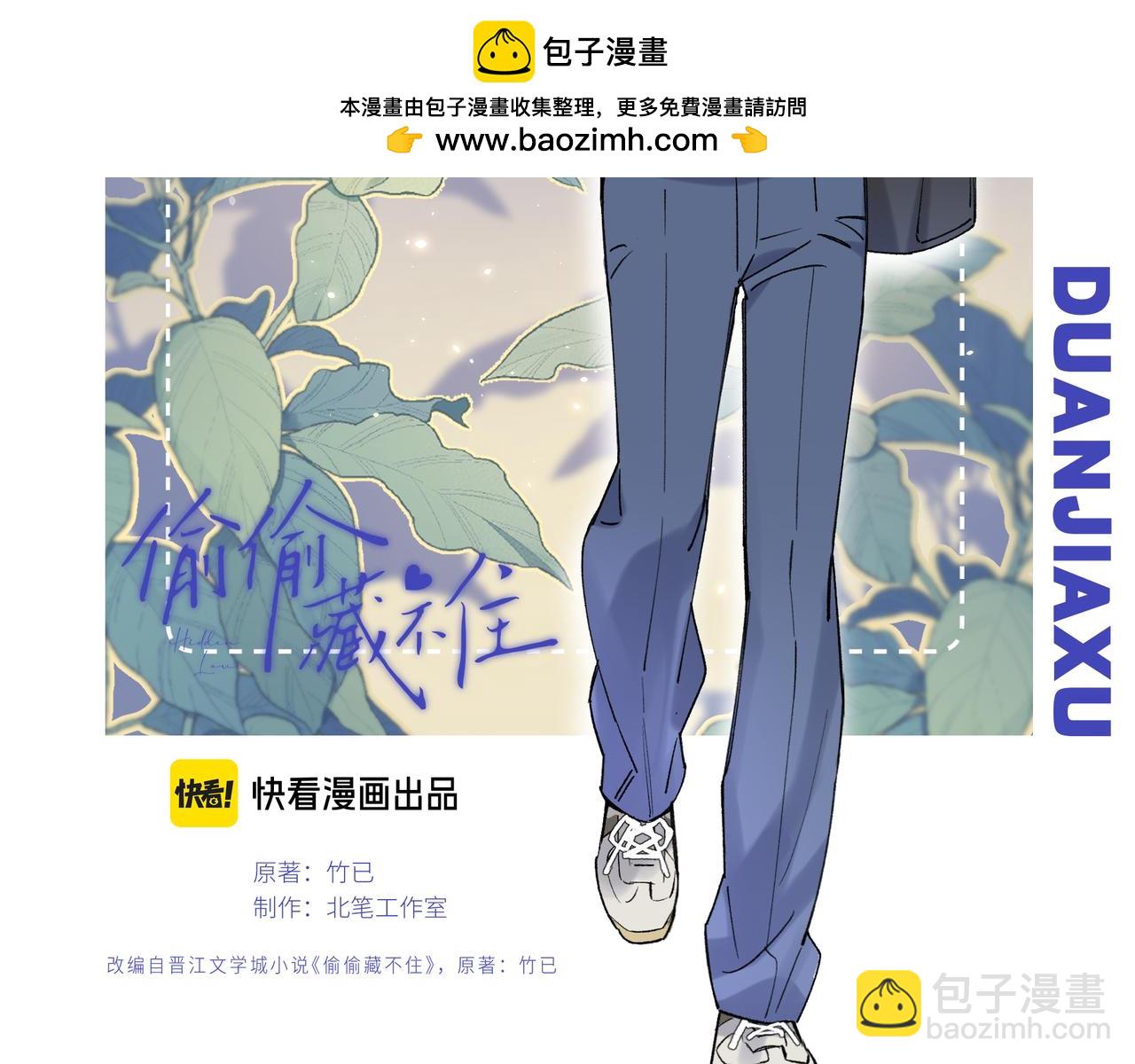 偷偷藏不住 - 第4季 第25話 多看看哥哥(1/2) - 2