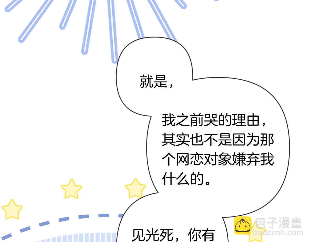 偷偷藏不住 - 第4季 第25話 多看看哥哥(2/2) - 6