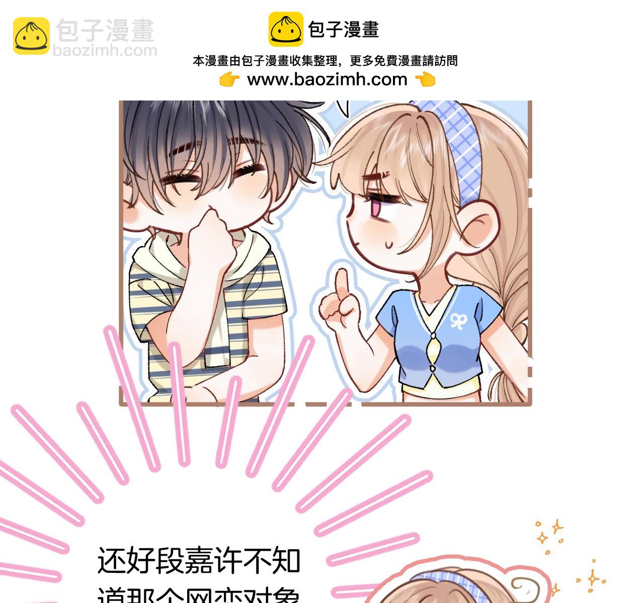 偷偷藏不住 - 第4季 第25話 多看看哥哥(2/2) - 5