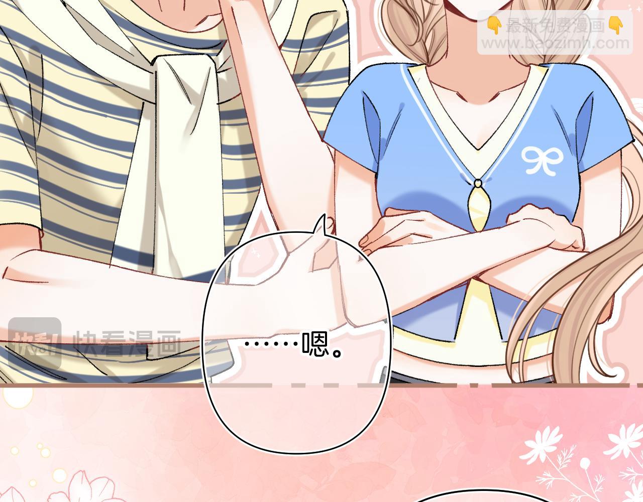 偷偷藏不住 - 第4季 第25話 多看看哥哥(2/2) - 8