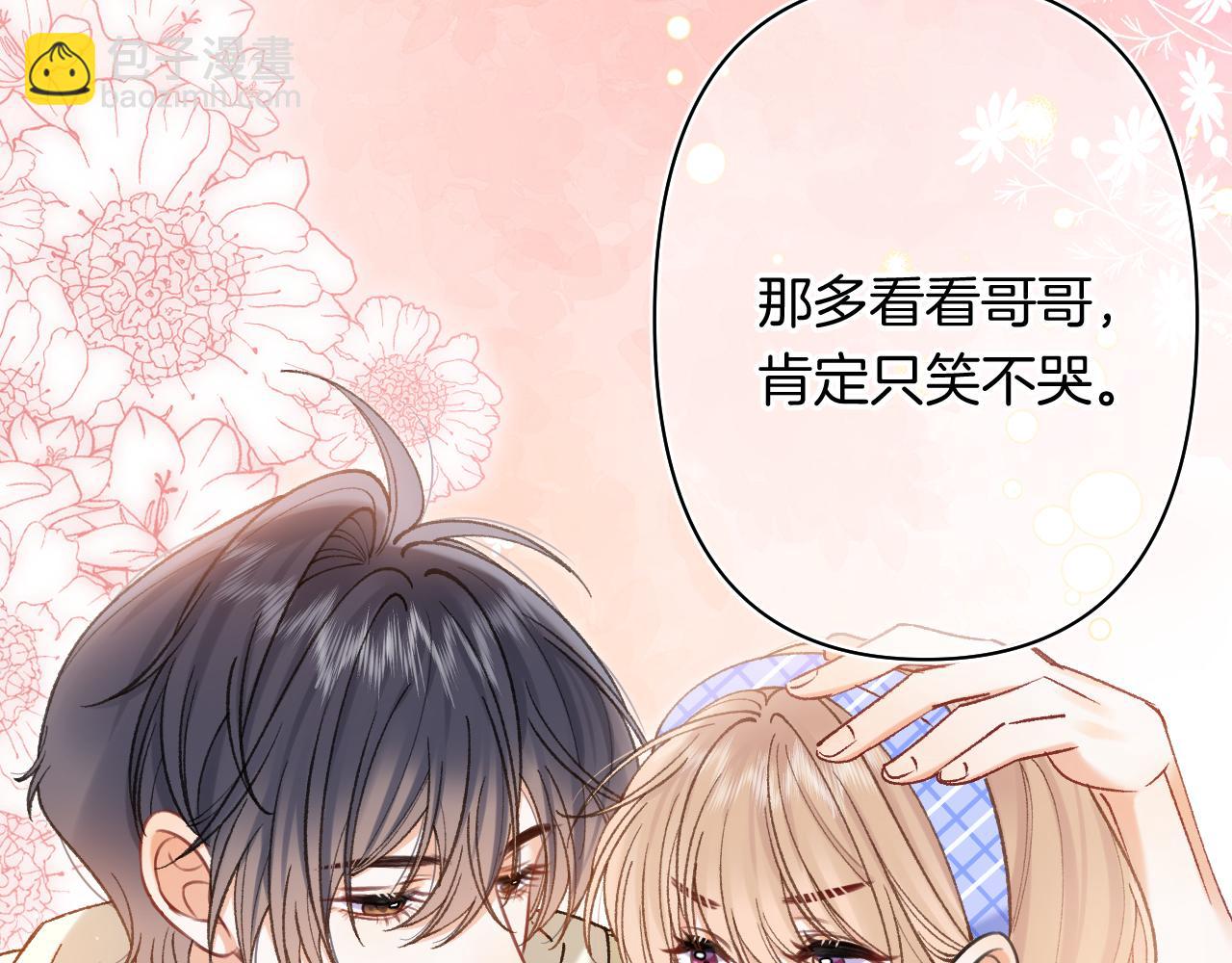 偷偷藏不住 - 第4季 第25話 多看看哥哥(2/2) - 1