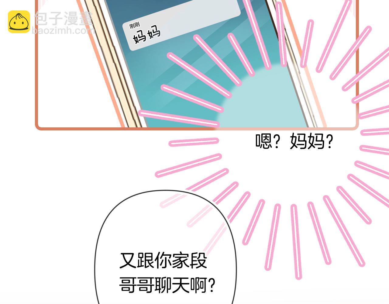 偷偷藏不住 - 第4季 第25話 多看看哥哥(2/2) - 8