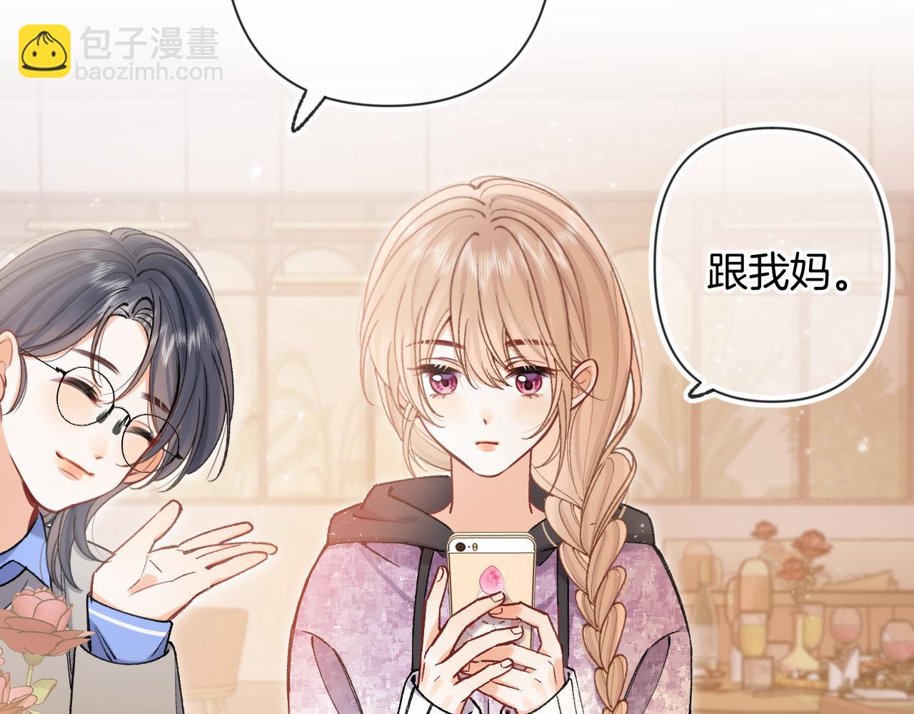 偷偷藏不住 - 第4季 第25話 多看看哥哥(2/2) - 1