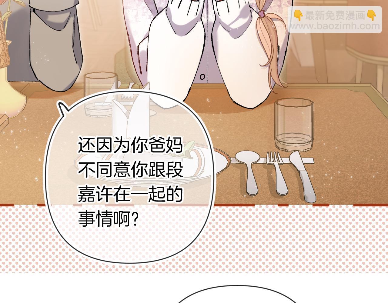 偷偷藏不住 - 第4季 第25話 多看看哥哥(2/2) - 2