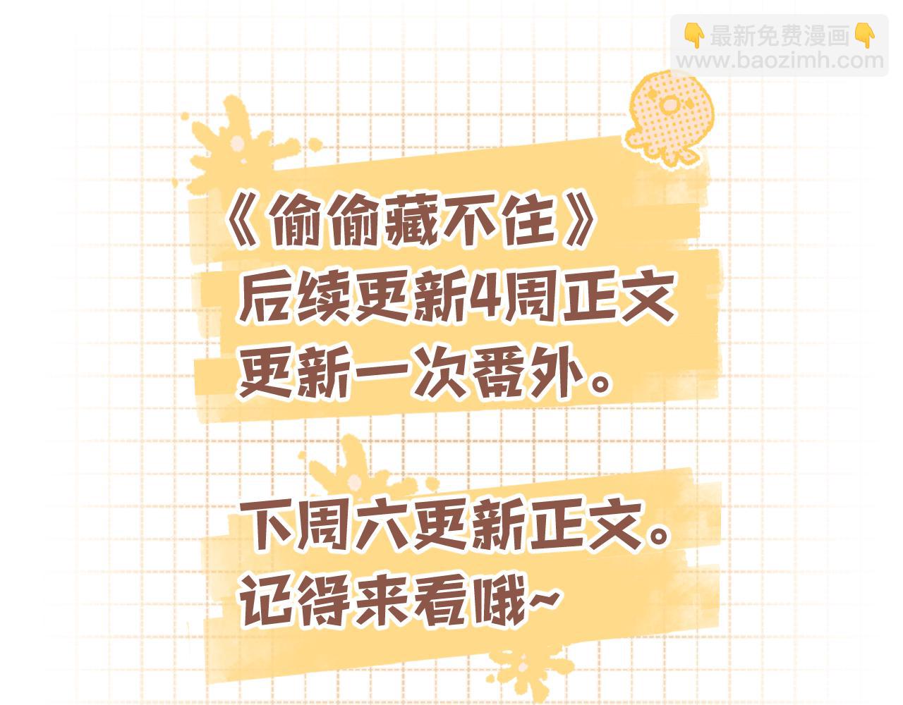 偷偷藏不住 - 第4季 第25話 多看看哥哥(2/2) - 4