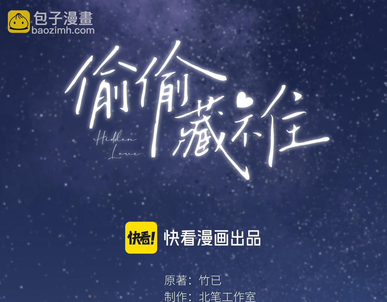 偷偷藏不住 - 第4季 28話 下次再得寸進尺(1/2) - 6