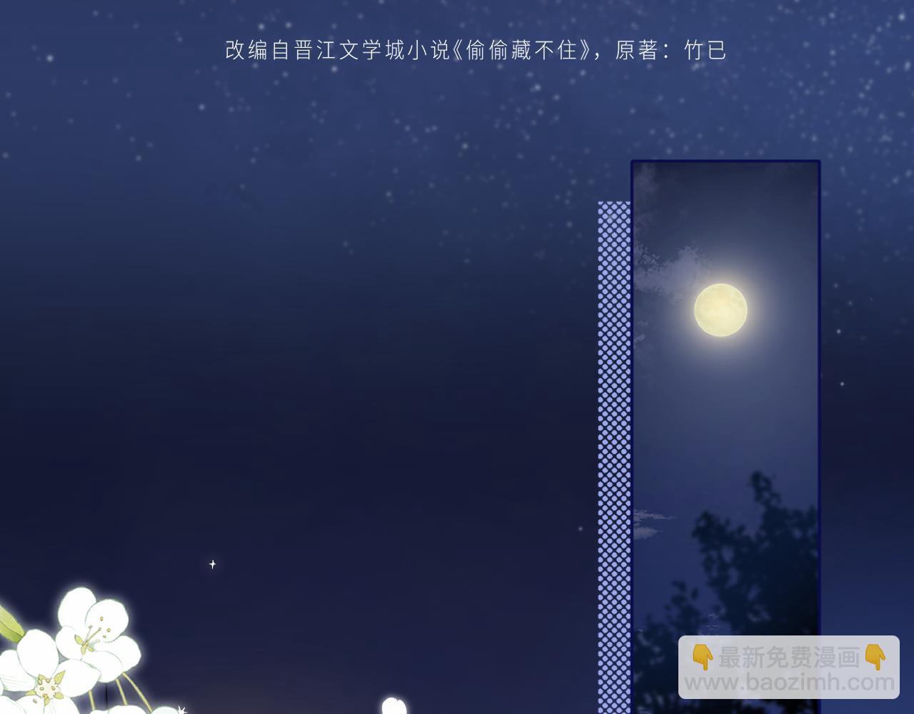 偷偷藏不住 - 第4季 28話 下次再得寸進尺(1/2) - 7