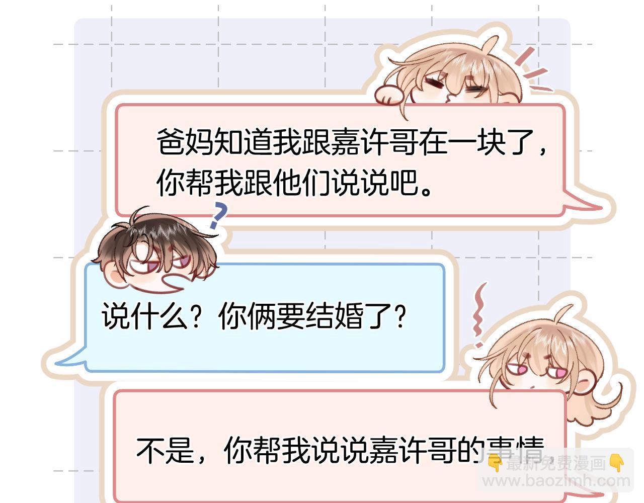 偷偷藏不住 - 第4季 28話 下次再得寸進尺(1/2) - 7