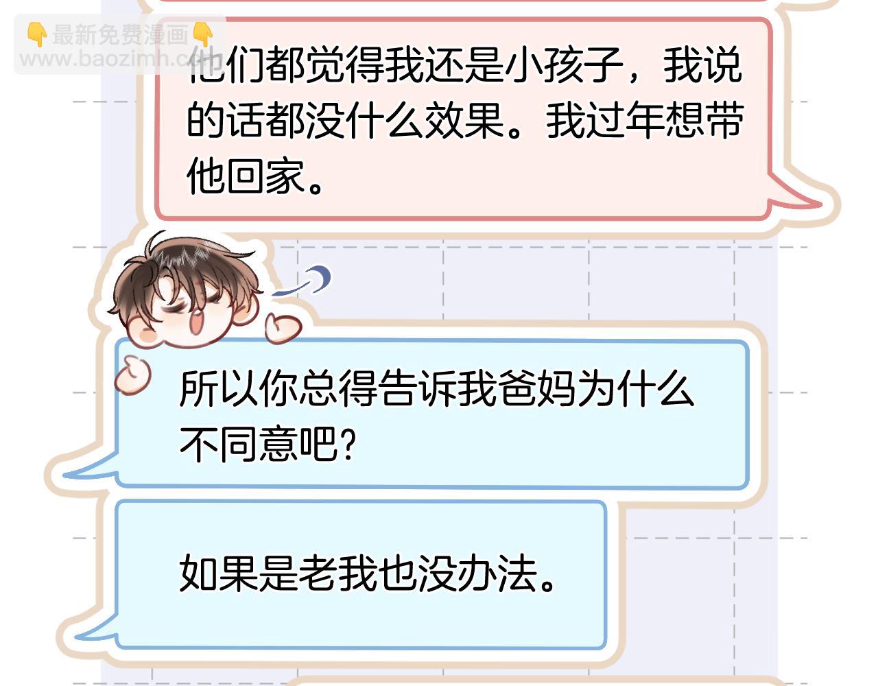 偷偷藏不住 - 第4季 28話 下次再得寸進尺(1/2) - 8