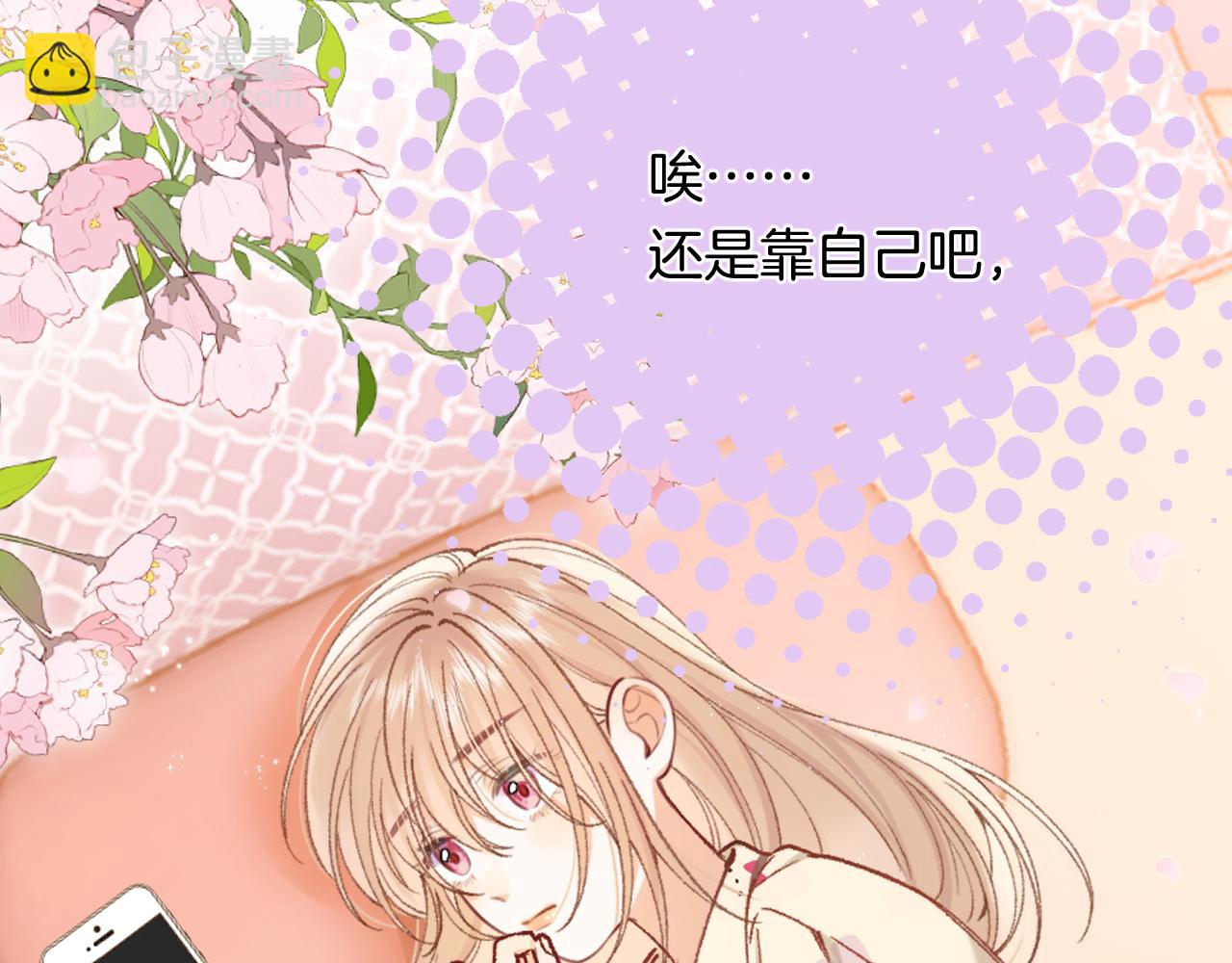 偷偷藏不住 - 第4季 28話 下次再得寸進尺(1/2) - 4