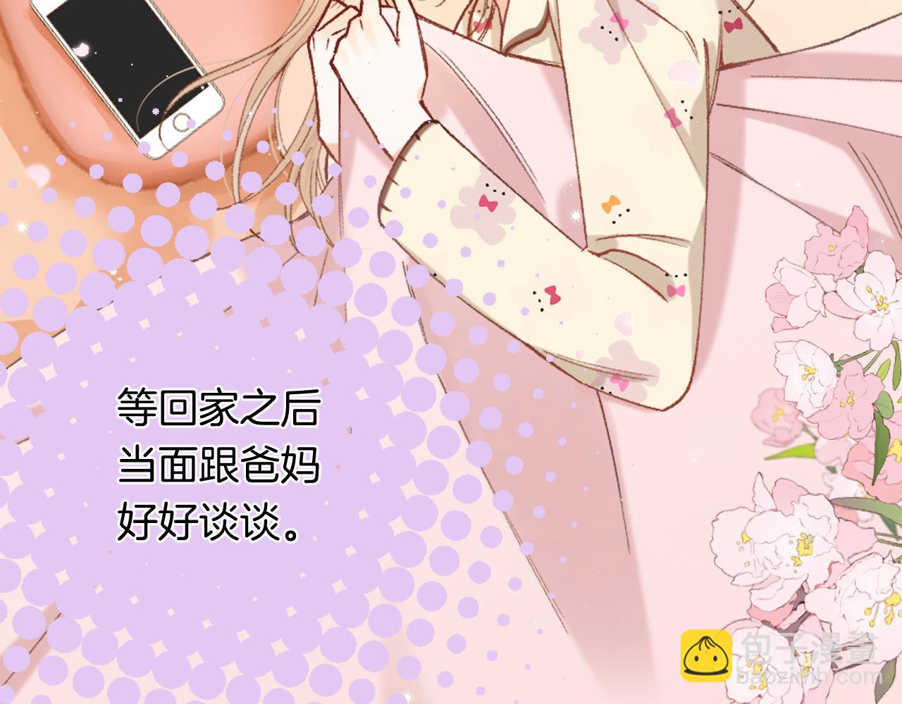 偷偷藏不住 - 第4季 28話 下次再得寸進尺(1/2) - 5