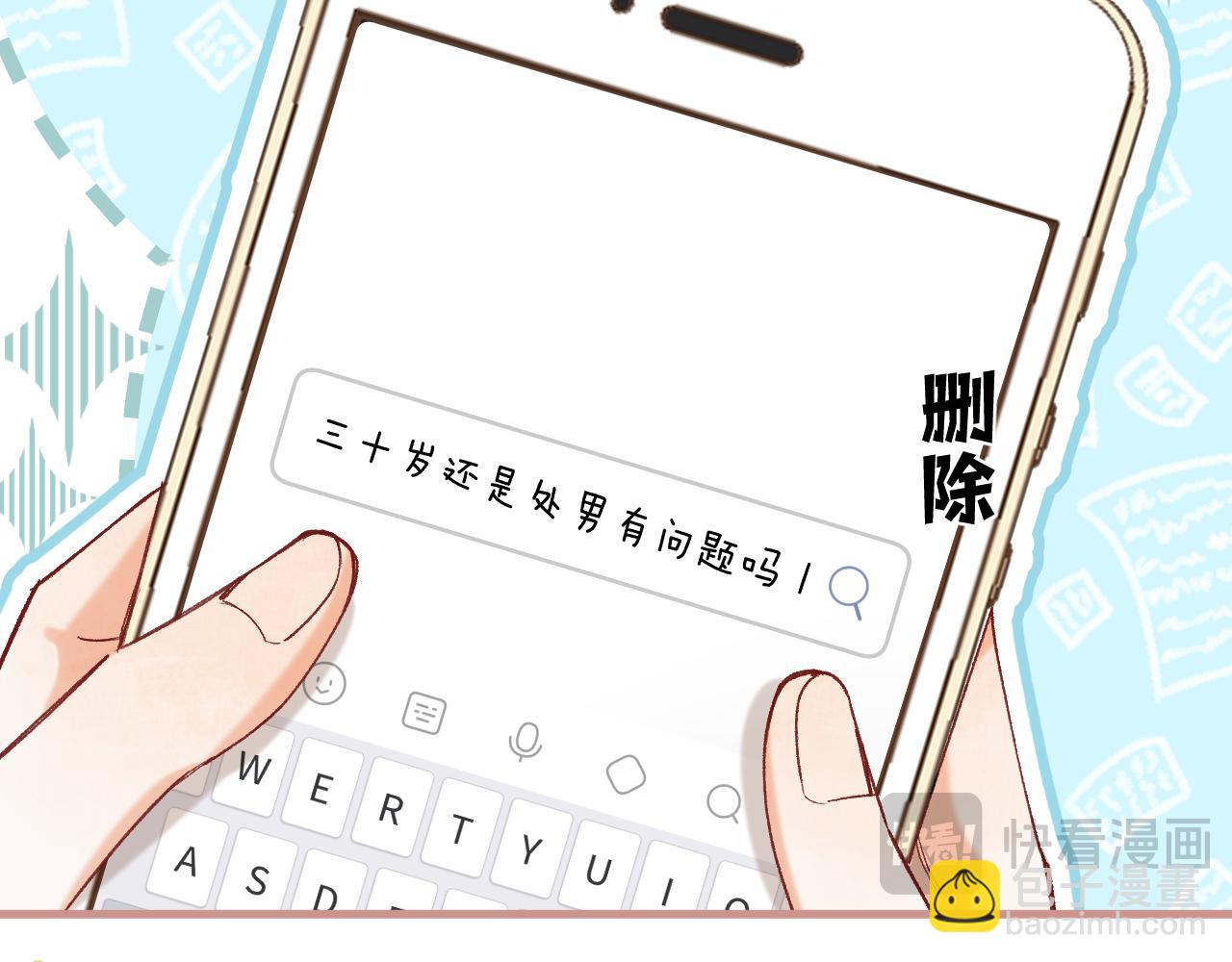 偷偷藏不住 - 第4季 28話 下次再得寸進尺(1/2) - 8