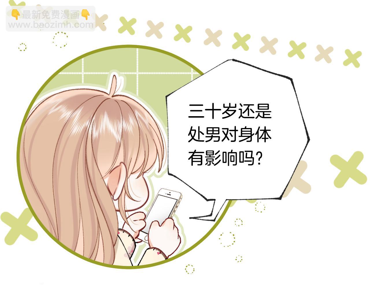 偷偷藏不住 - 第4季 28話 下次再得寸進尺(1/2) - 1