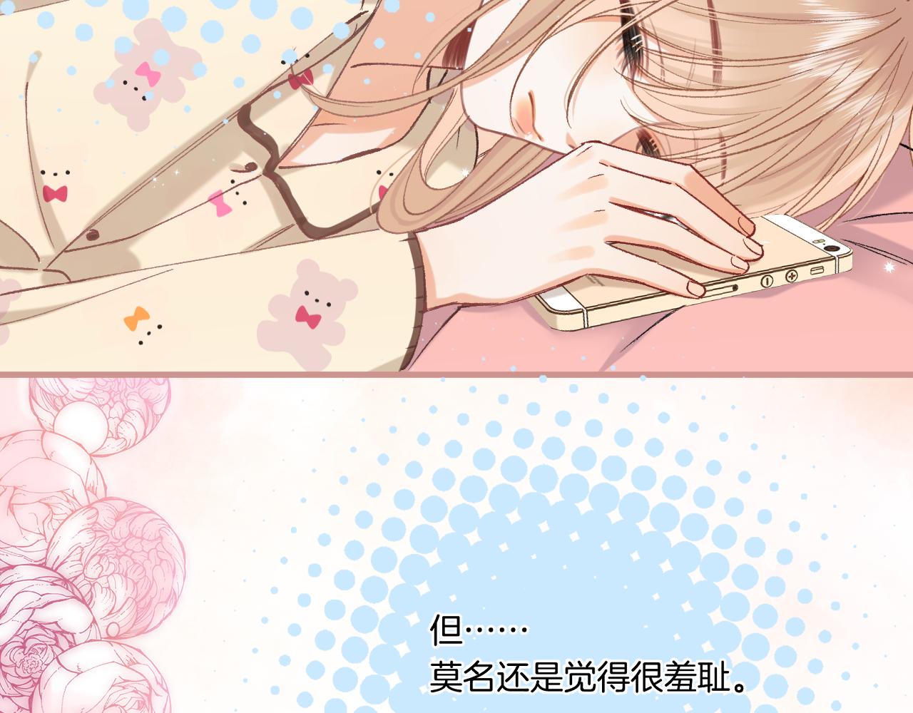 偷偷藏不住 - 第4季 28話 下次再得寸進尺(1/2) - 3