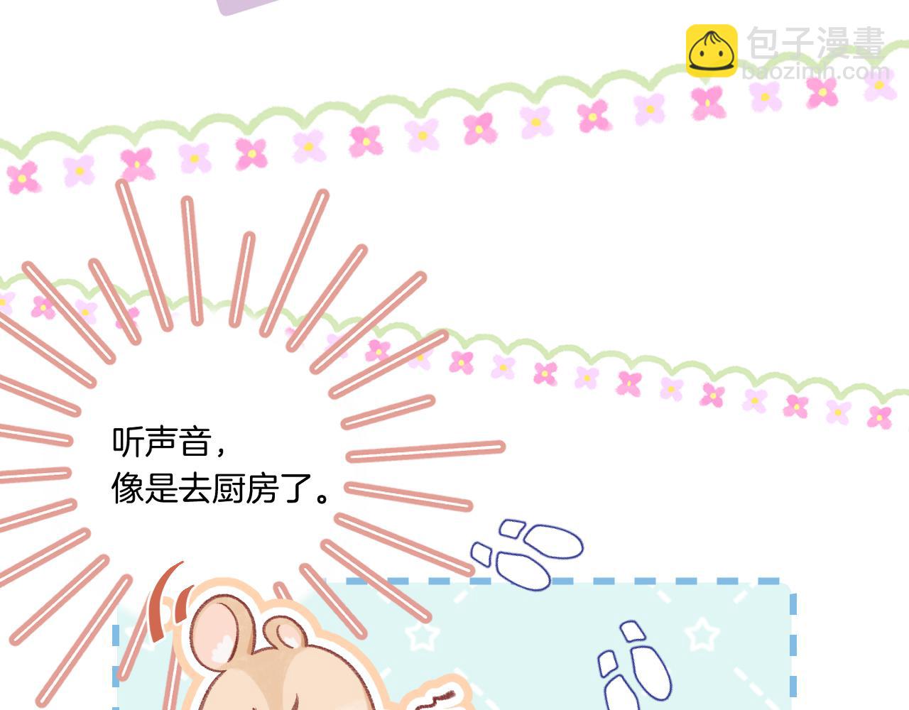 偷偷藏不住 - 第4季 28話 下次再得寸進尺(1/2) - 7