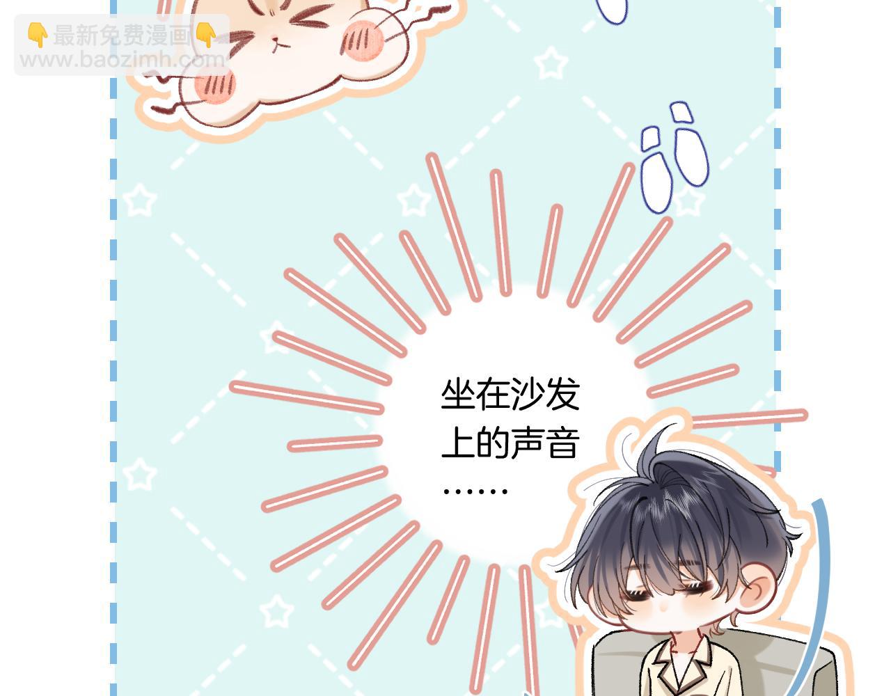 偷偷藏不住 - 第4季 28話 下次再得寸進尺(1/2) - 8