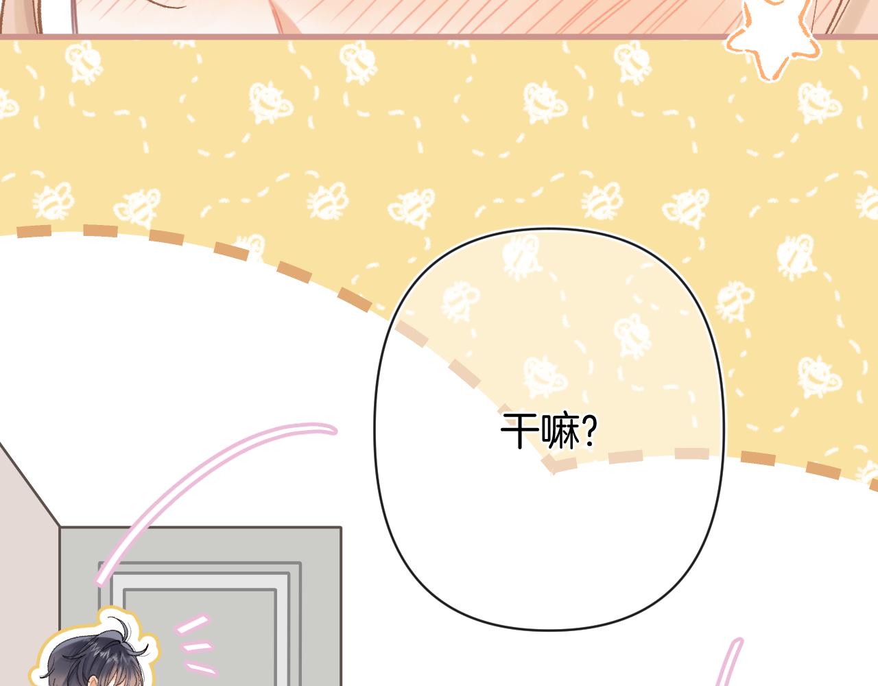 偷偷藏不住 - 第4季 28話 下次再得寸進尺(1/2) - 5