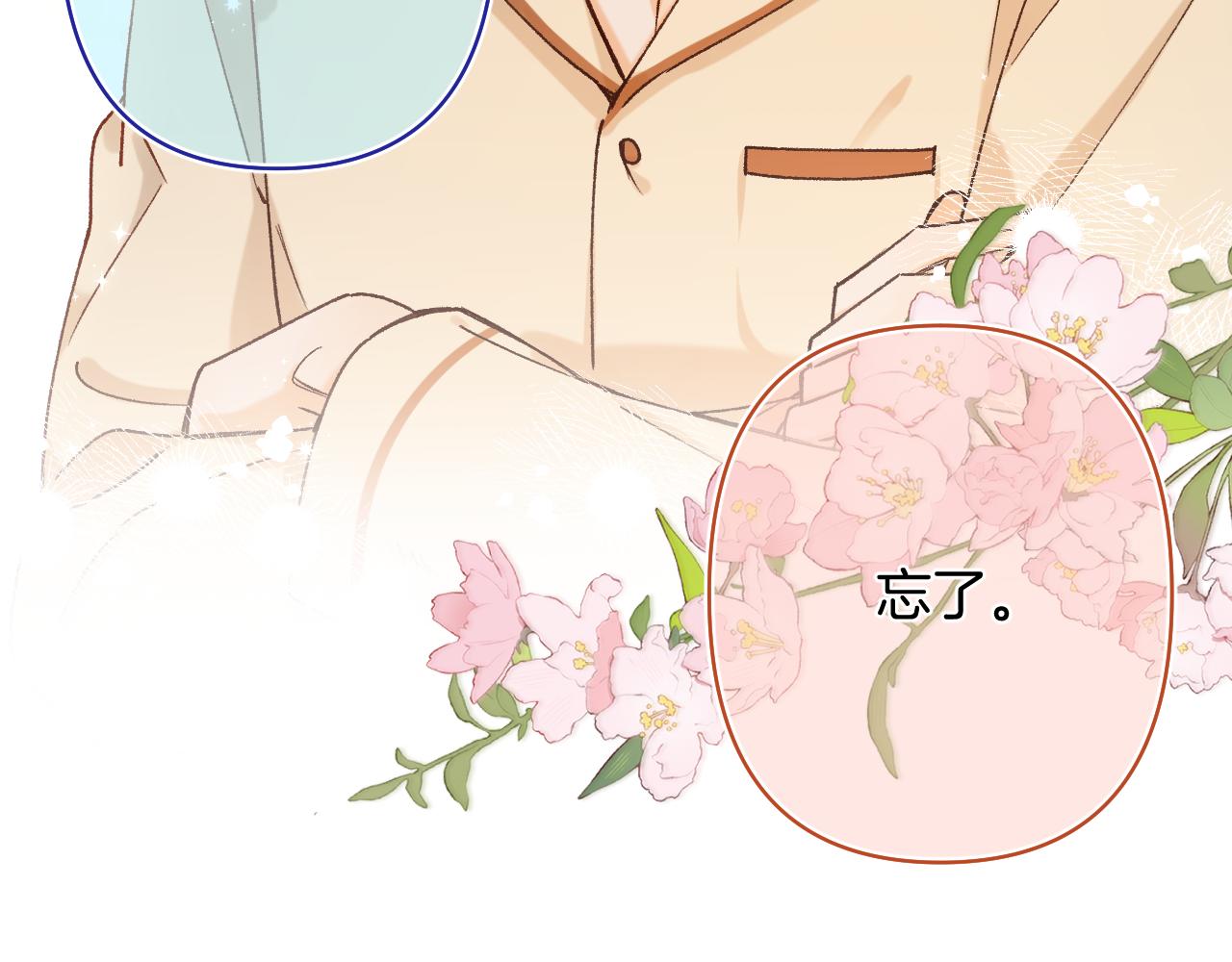 偷偷藏不住 - 第4季 28話 下次再得寸進尺(1/2) - 8