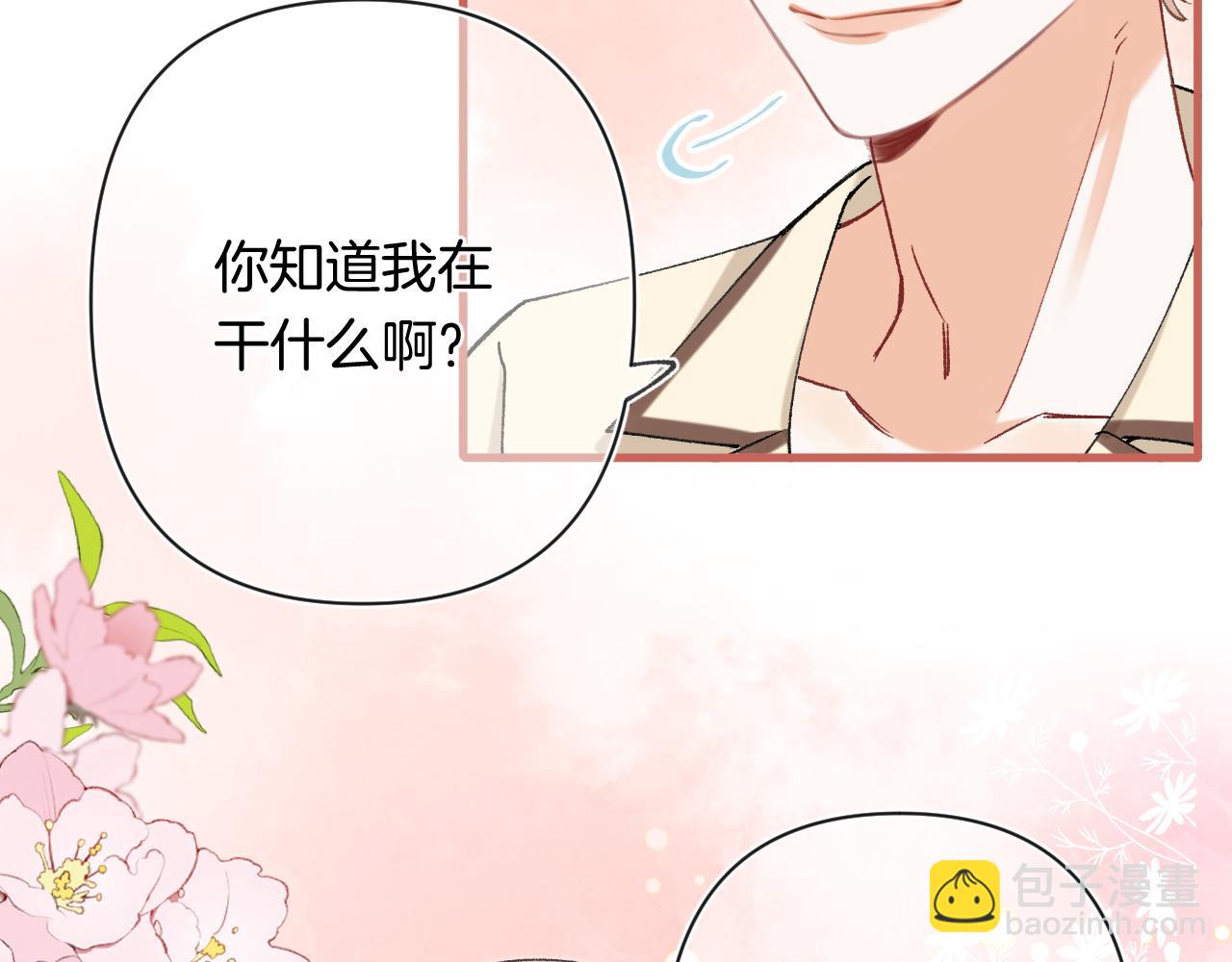 偷偷藏不住 - 第4季 28話 下次再得寸進尺(2/2) - 3