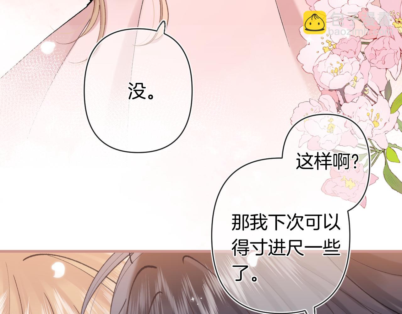 偷偷藏不住 - 第4季 28話 下次再得寸進尺(2/2) - 6